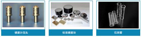 硬度计耗材