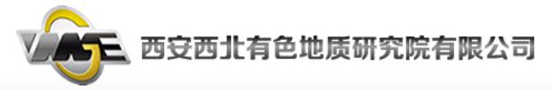 西北有色地质局