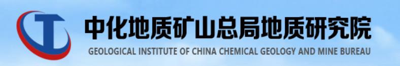 中化地质